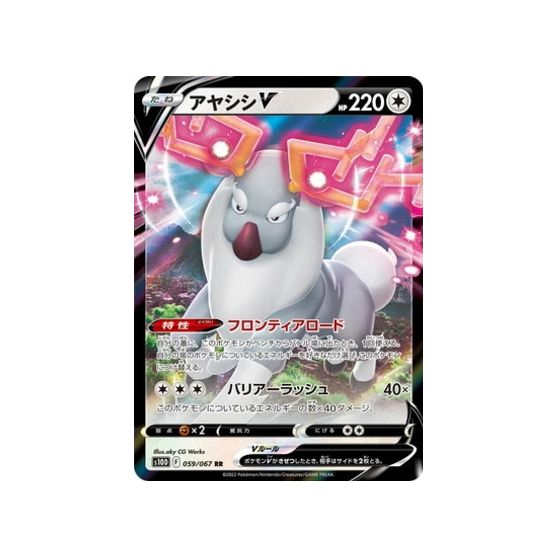 Carte Pokémon Time Gazer S10D 059/067 : Cerbyllin V