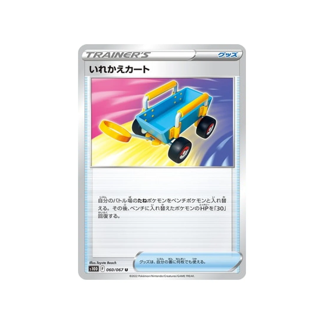 Carte Pokémon Time Gazer S10D 060/067 : Switch Cart