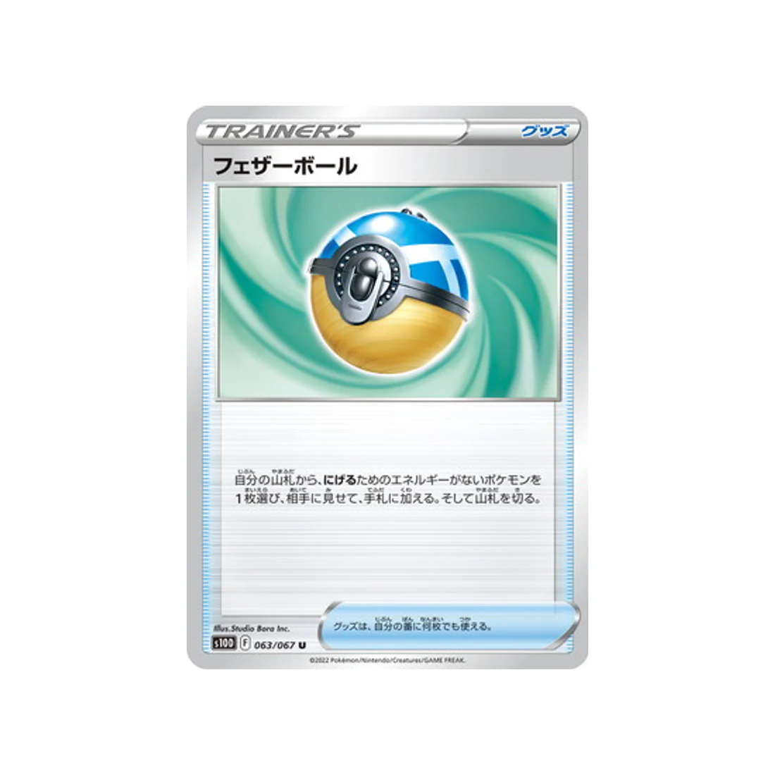 Carte Pokémon Time Gazer S10D 063/067 : Plume Ball