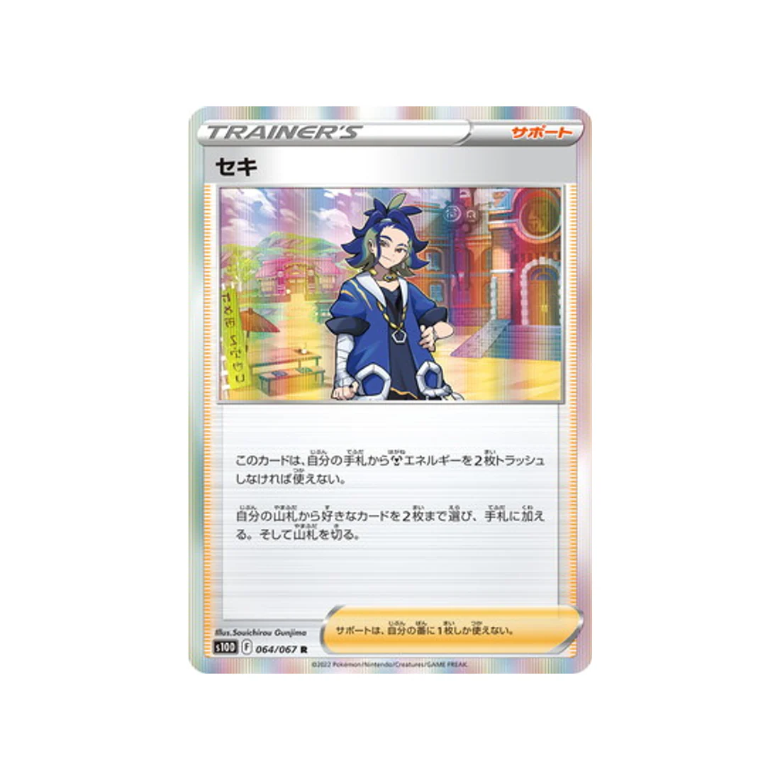 Carte Pokémon Time Gazer S10D 064/067 : Adamantin