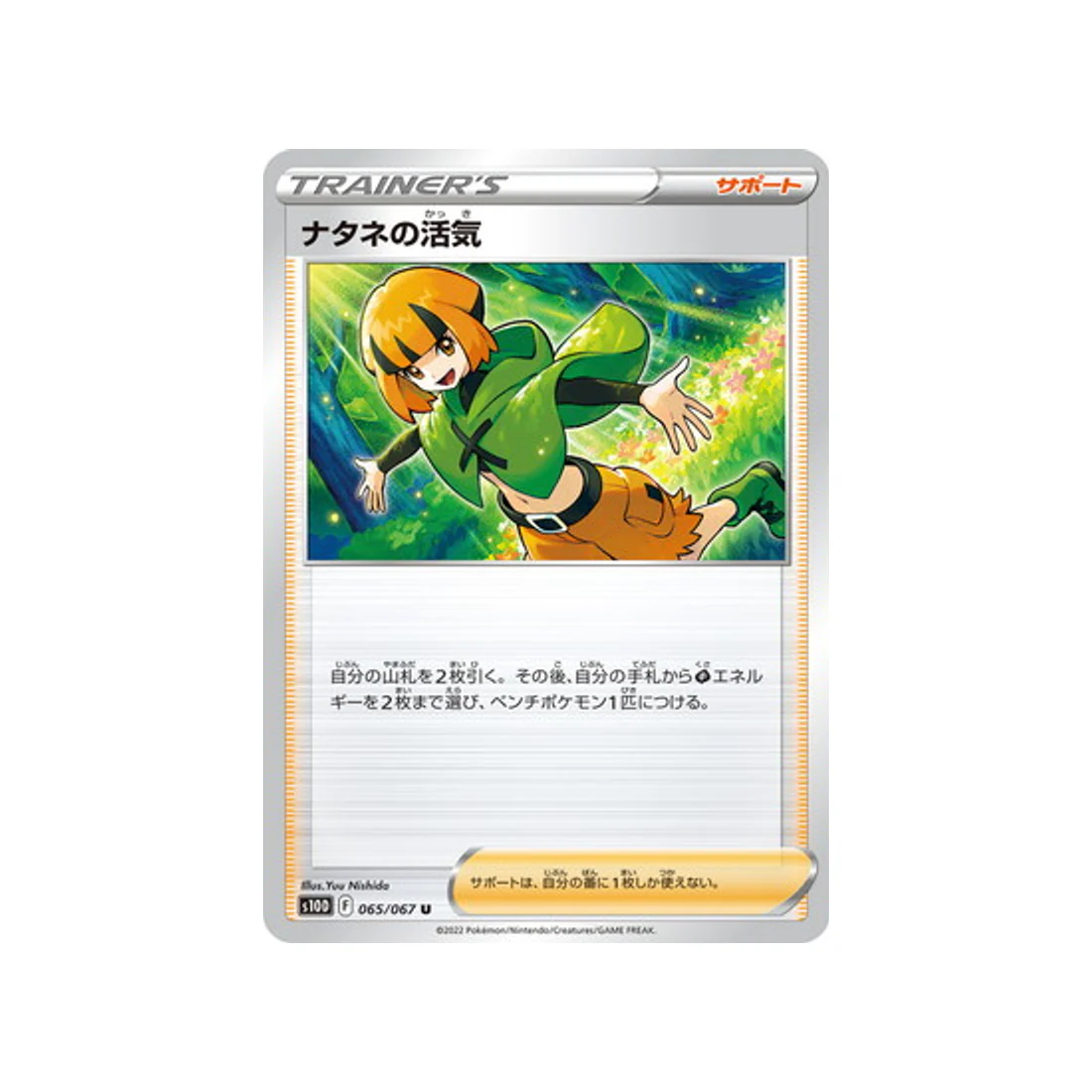 Carte Pokémon Time Gazer S10D 065/067 : Vigeur de Flo