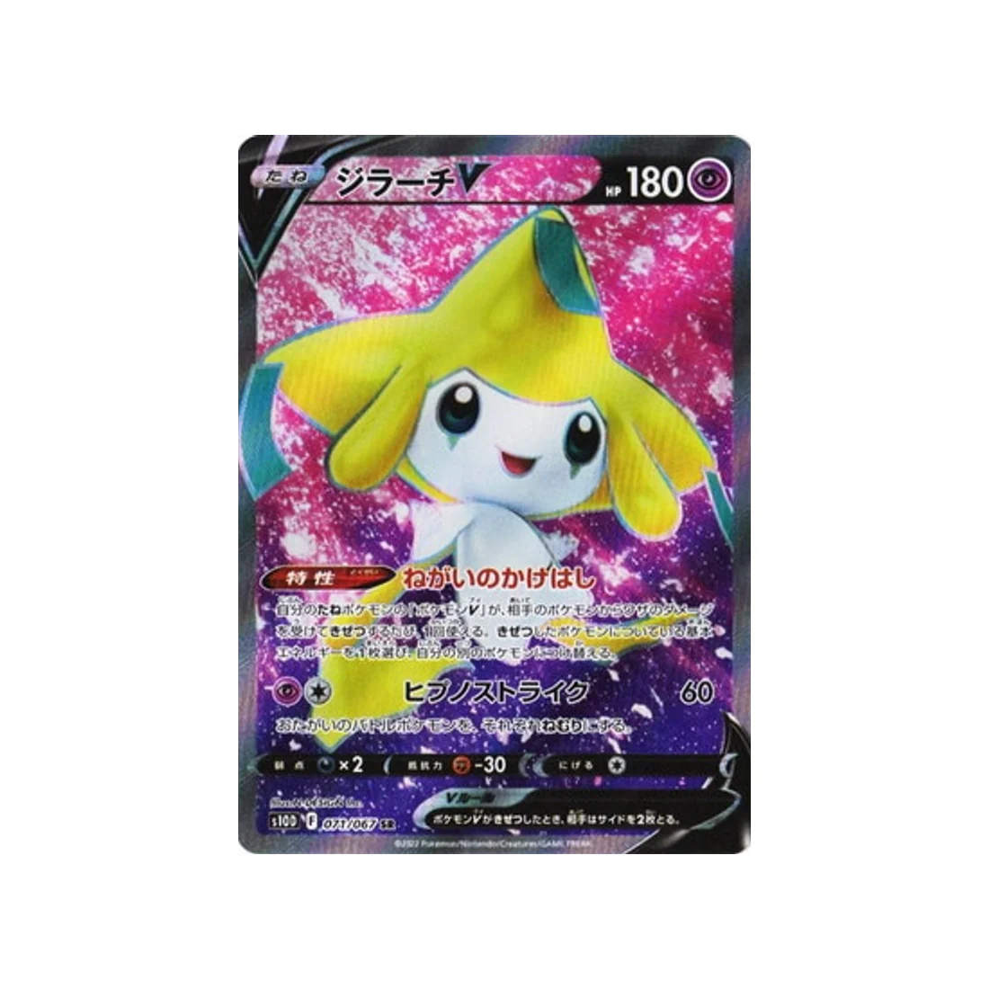 Carte Pokémon Time Gazer S10D 071/067 : Jirachi V