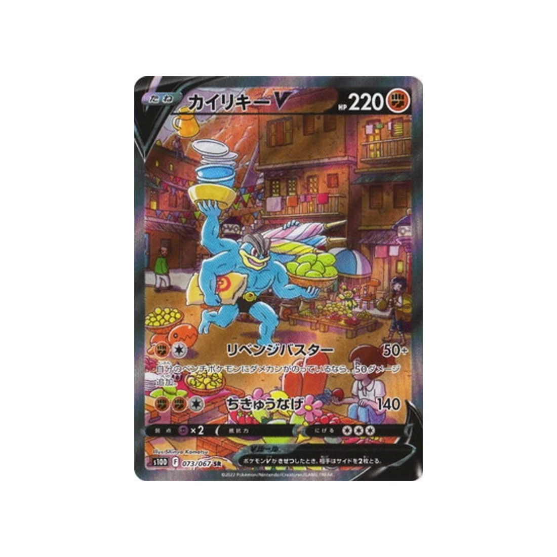 Carte Pokémon Time Gazer S10D 073/067 : Mackogneur V