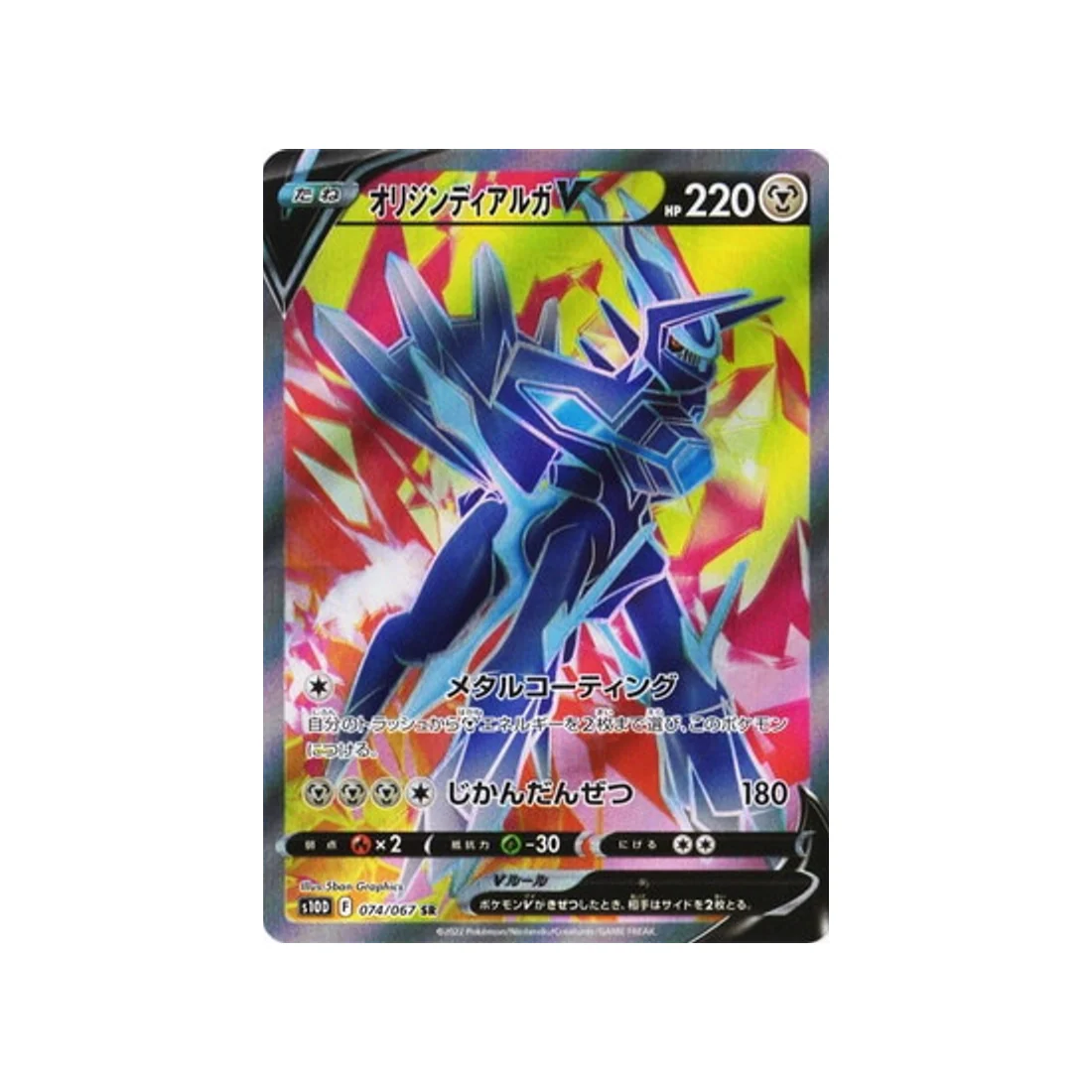Carte Pokémon Time Gazer S10D 074/067 : Dialga Forme Originelle V