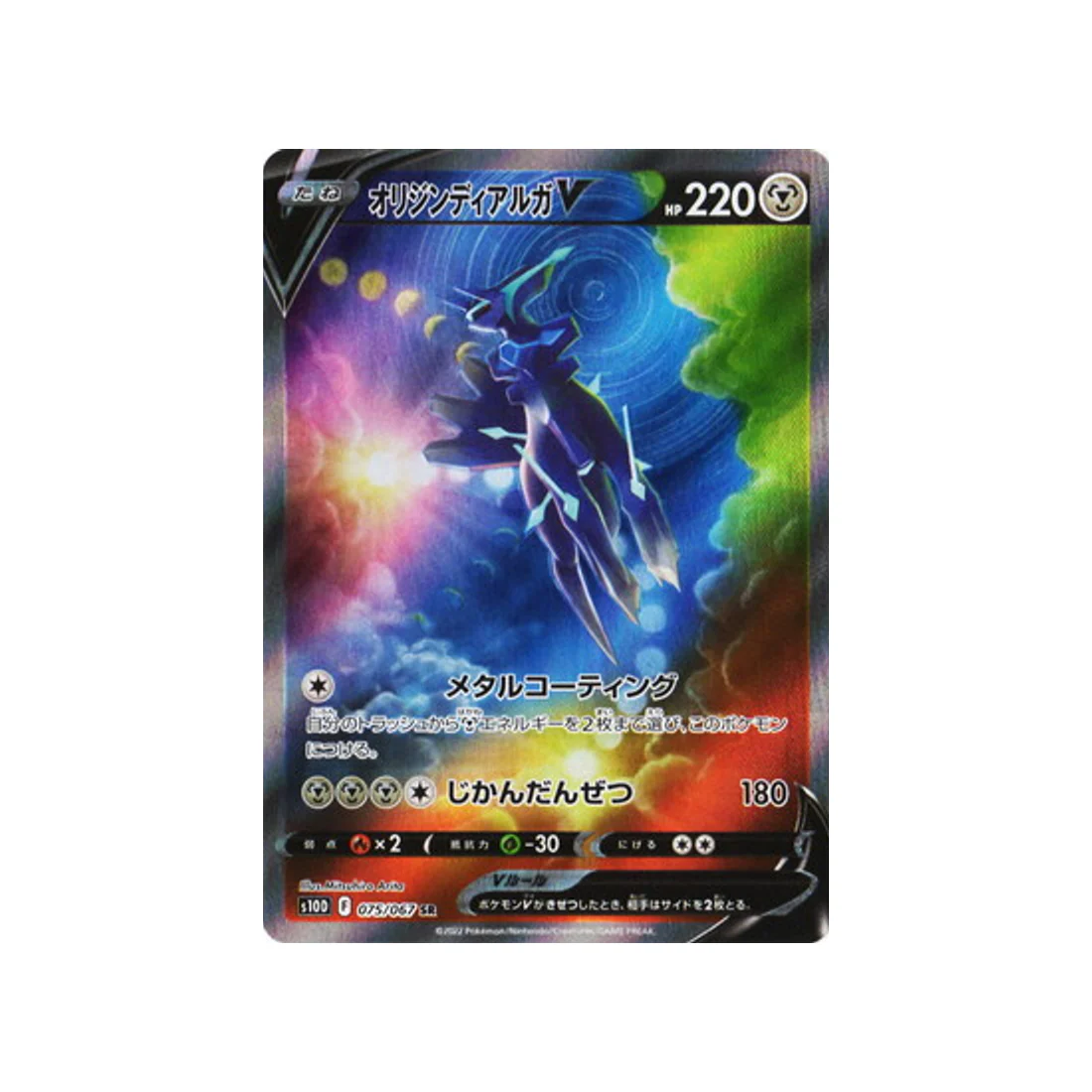 Carte Pokémon Time Gazer S10D 075/067 : Dialga Forme Originelle V