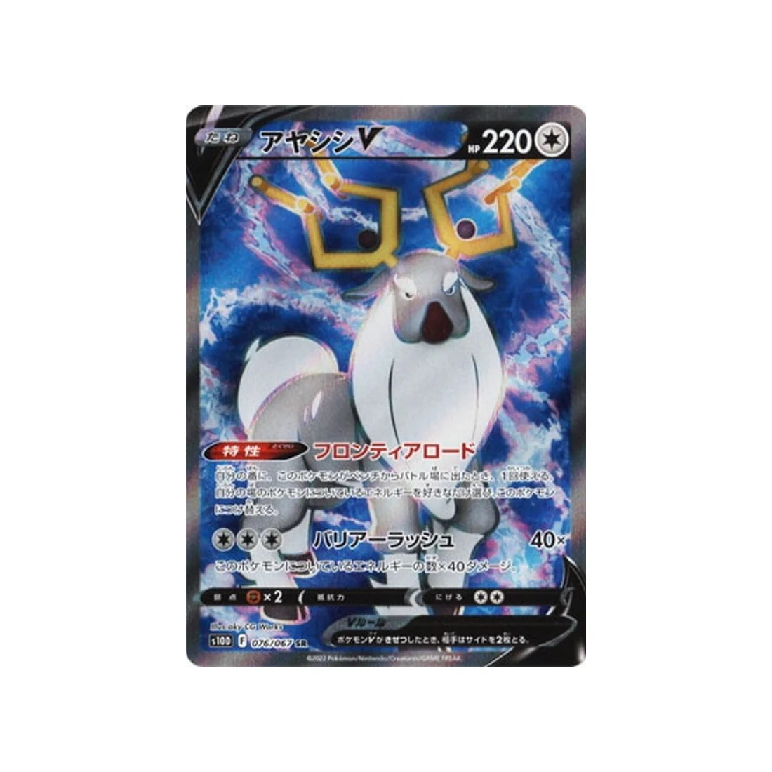 Carte Pokémon Time Gazer S10D 076/067 : Cerbyllin V