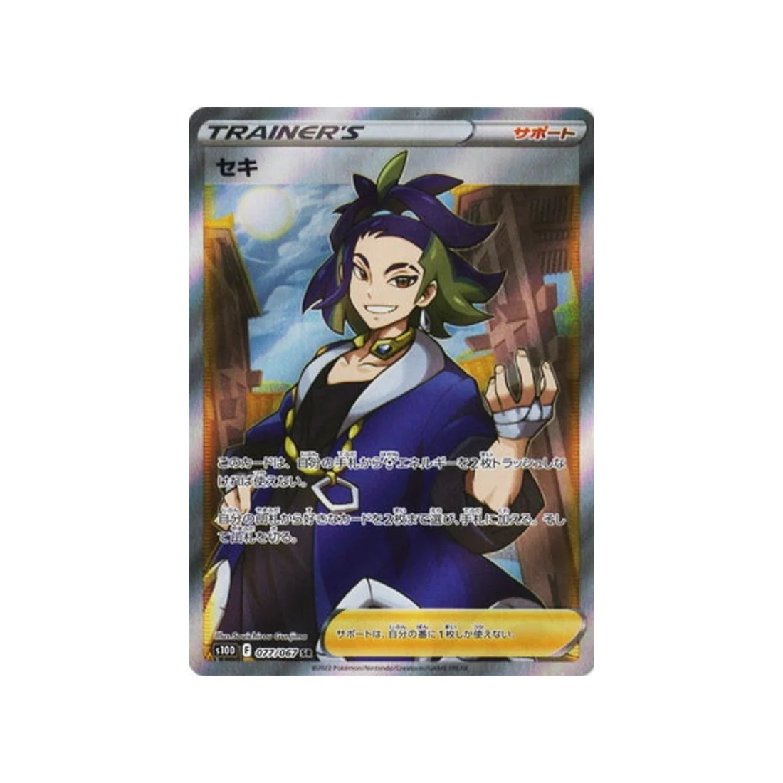 Carte Pokémon Time Gazer S10D 077/067 : Adamantin
