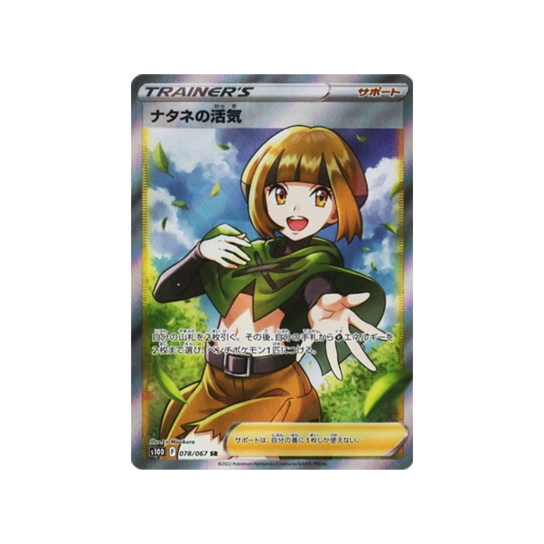 Carte Pokémon Time Gazer S10D 078/067 : Vigeur de Flo