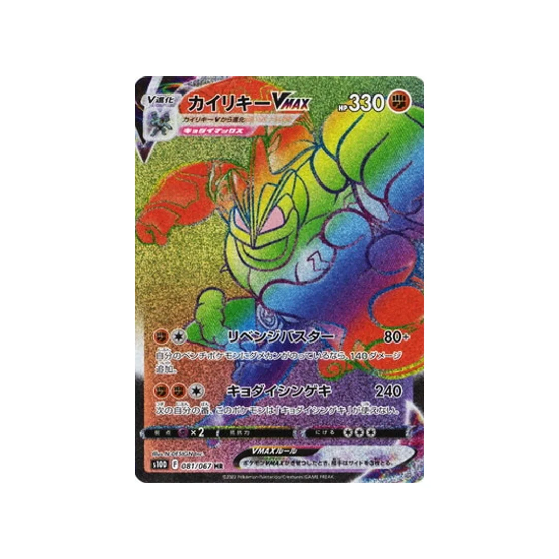 Carte Pokémon Time Gazer S10D 081/067 : Mackogneur VMAX