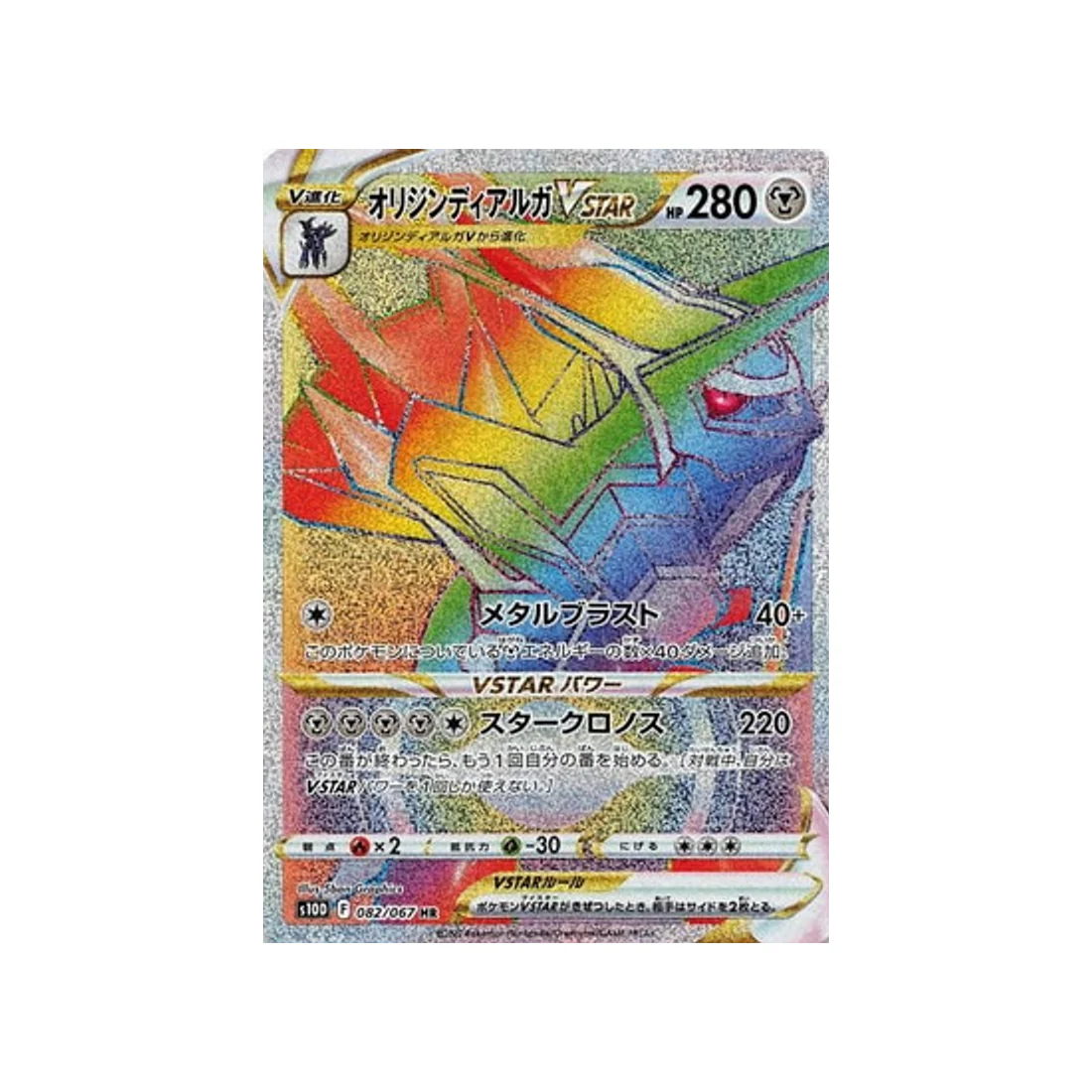 Carte Pokémon Time Gazer S10D 082/067 : Dialga Forme Originelle VSTAR