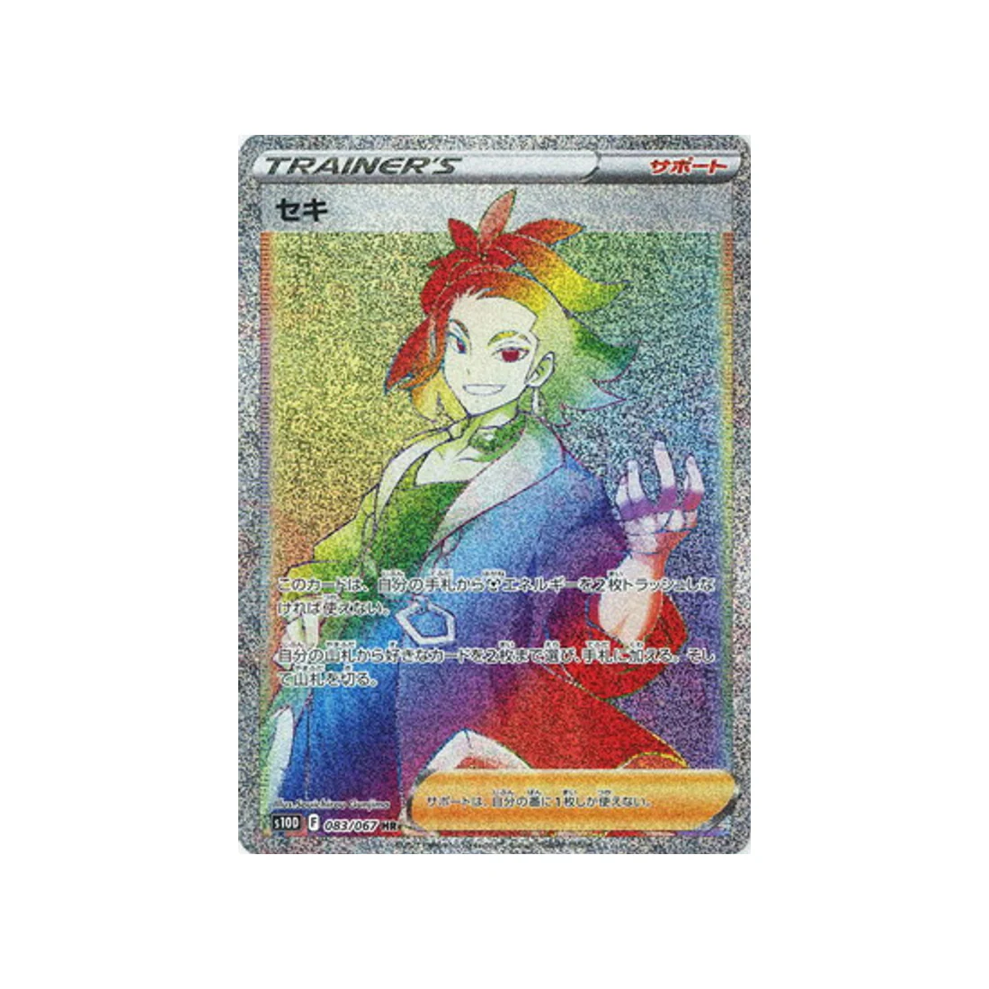 Carte Pokémon Time Gazer S10D 083/067 : Adamantin