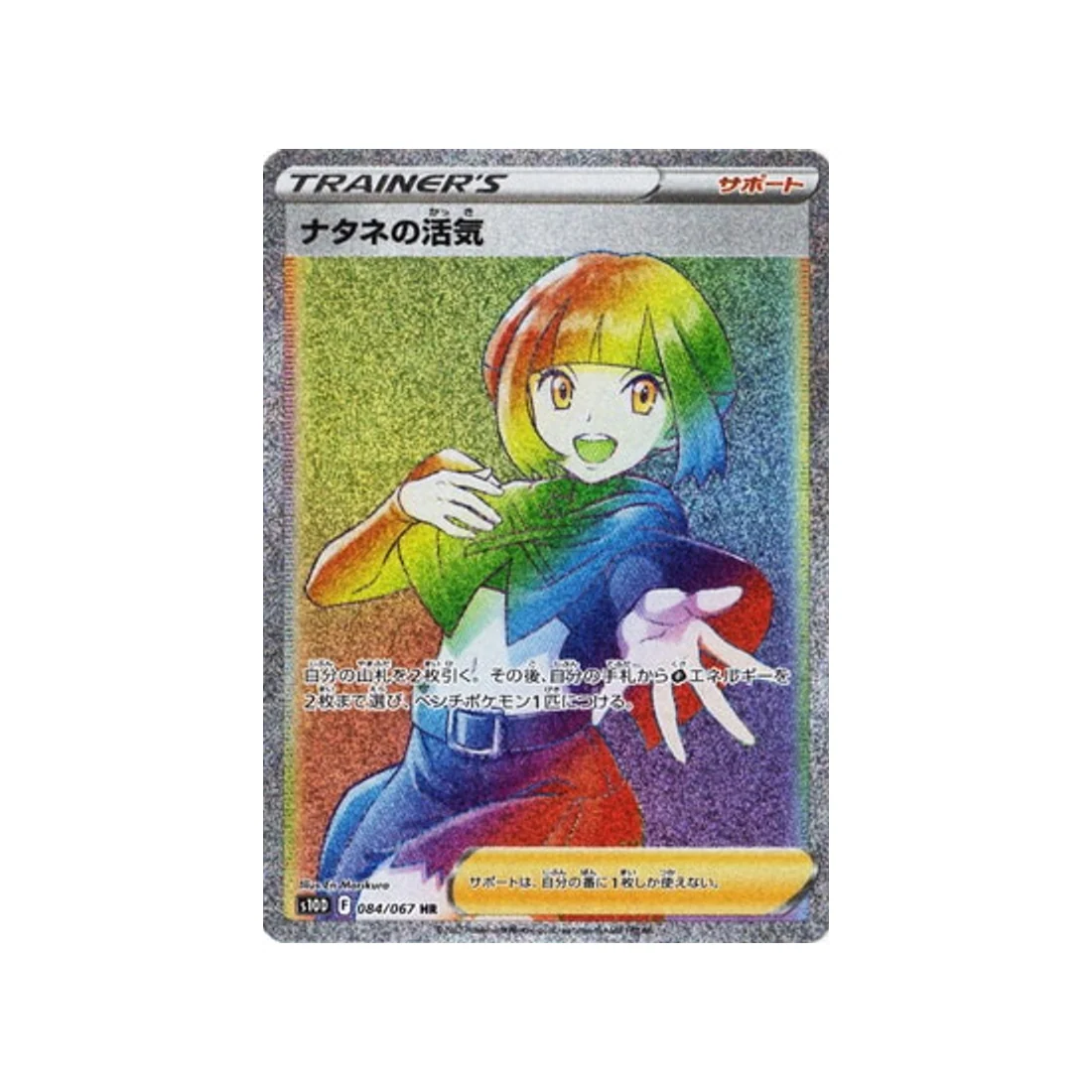 Carte Pokémon Time Gazer S10D 084/067 : Vigeur de Flo