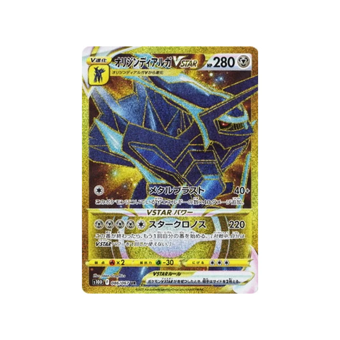 Carte Pokémon Time Gazer S10D 086/067 : Dialga Forme Originelle VSTAR