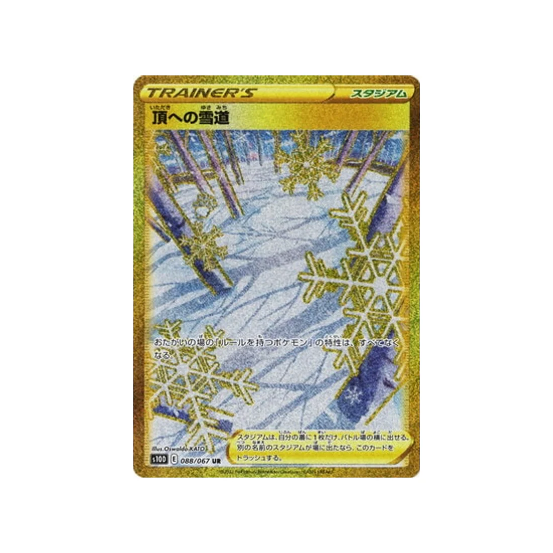Carte Pokémon Time Gazer S10D 088/067 : Passage vers le Pic
