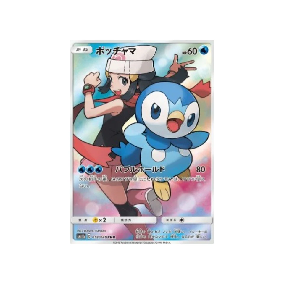 Carte Pokémon Ligue de Rêve SM11B 052/049 : Tiplouf