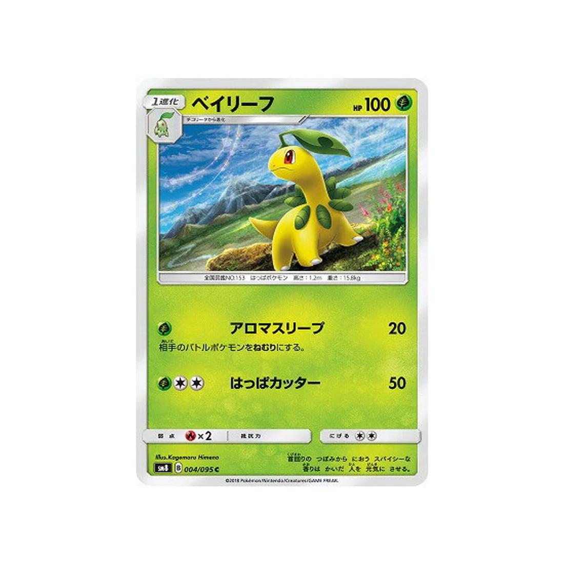 Carte Pokémon Tonnerre Perdu SM8 004/095 : Macronium