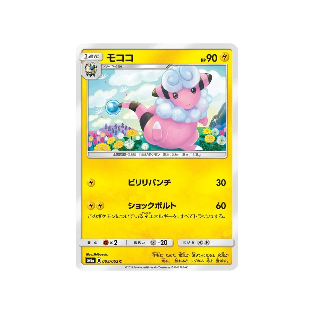 Carte Pokémon Tonnerre Perdu SM8 005/095 : Méganium