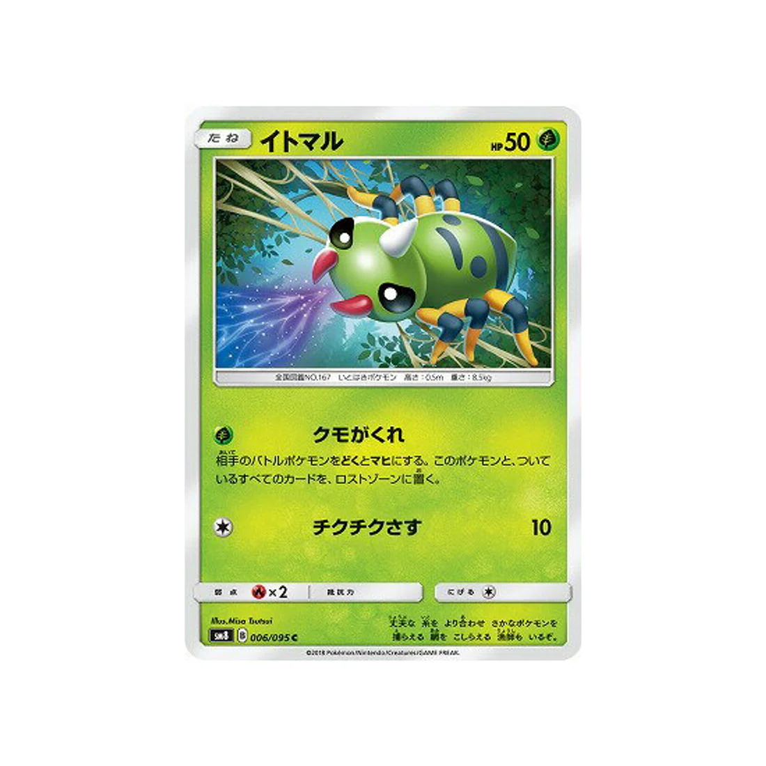 Carte Pokémon Tonnerre Perdu SM8 006/095 : Mimigal