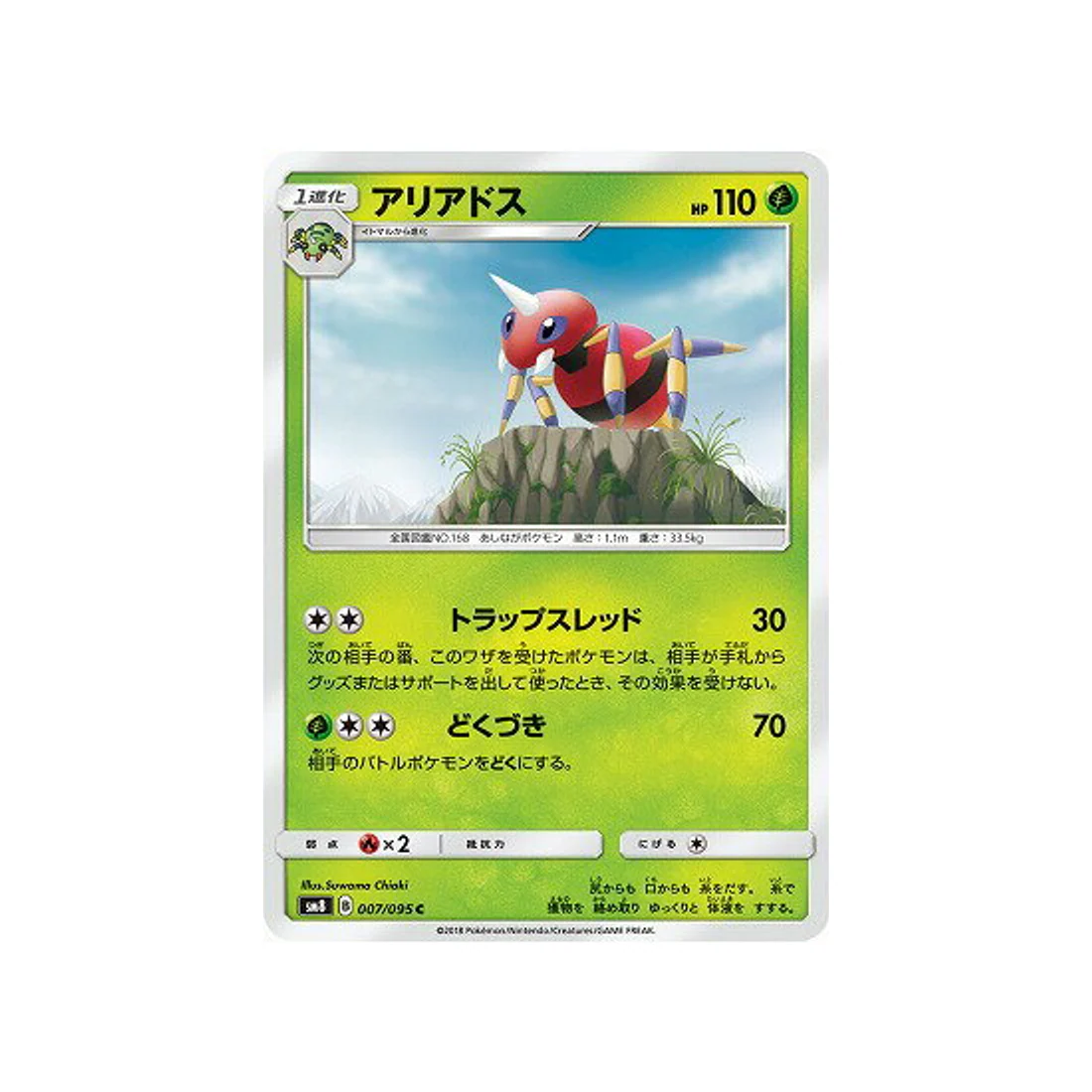 Carte Pokémon Tonnerre Perdu SM8 007/095 : Migalos