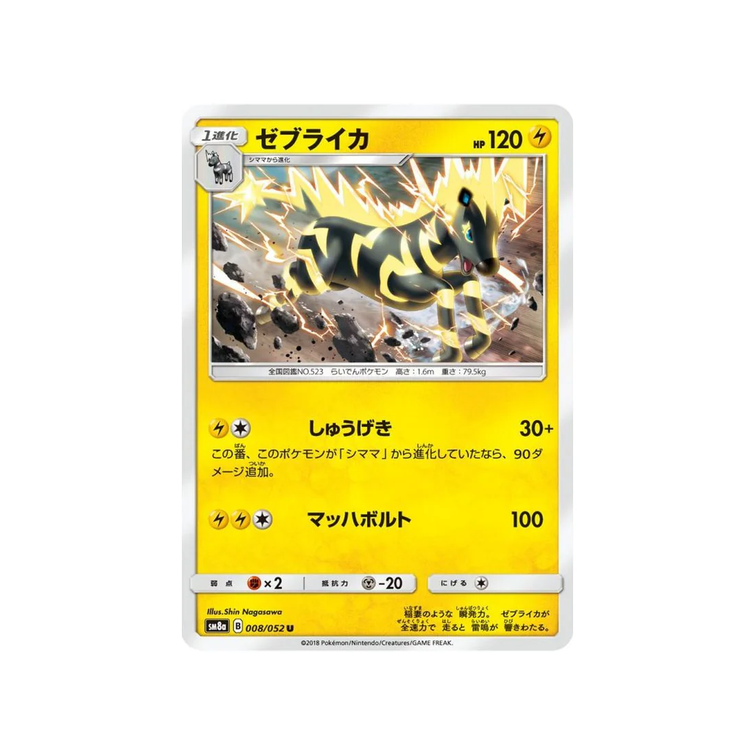 Carte Pokémon Tonnerre Perdu SM8 008/095 : Granivol