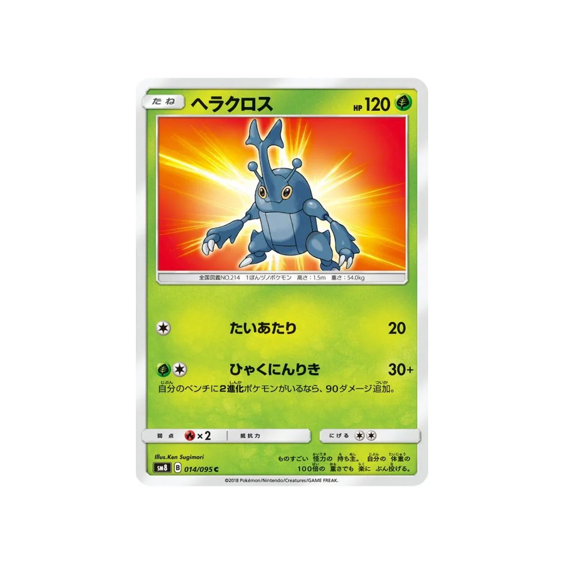 Carte Pokémon Tonnerre Perdu SM8 014/095 : Scarhino
