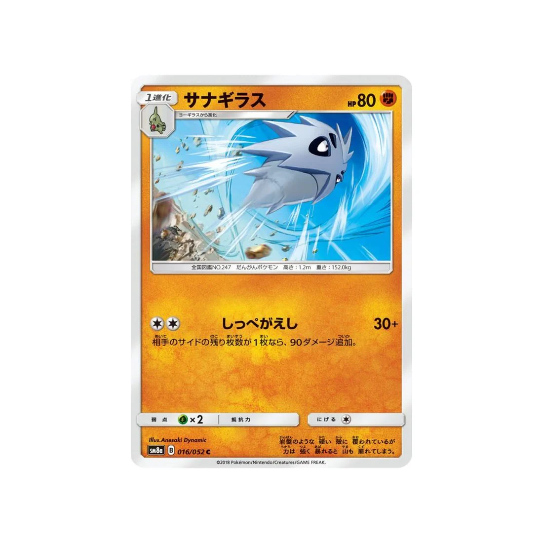 Carte Pokémon Tonnerre Perdu SM8 016/095 : Héricendre