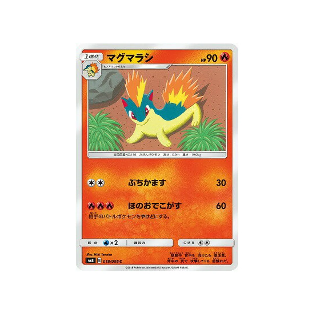 Carte Pokémon Tonnerre Perdu SM8 018/095 : Feurisson