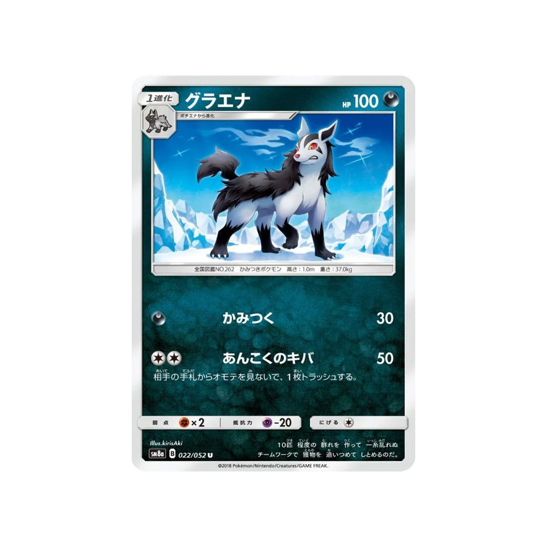 Carte Pokémon Tonnerre Perdu SM8 022/095 : Entei