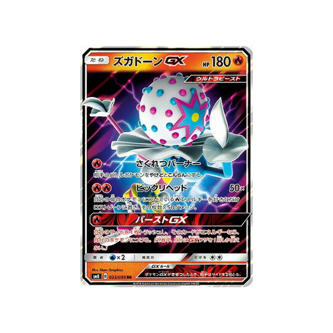 Carte Pokémon Tonnerre Perdu SM8 023/095 : Pierroteknik GX