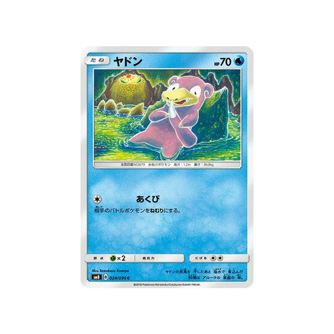 Carte Pokémon Tonnerre Perdu SM8 024/095 : Ramoloss