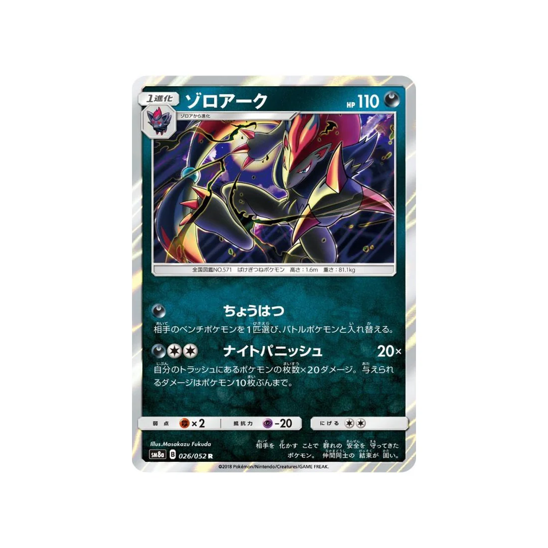 Carte Pokémon Tonnerre Perdu SM8 026/095 : Cadoizo