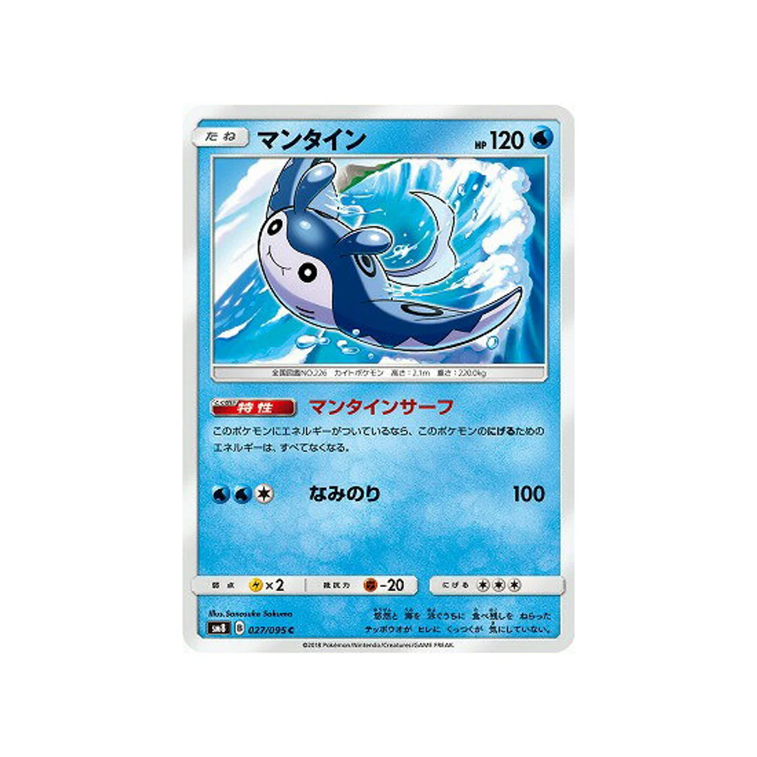 Carte Pokémon Tonnerre Perdu SM8 027/095 : Démanta
