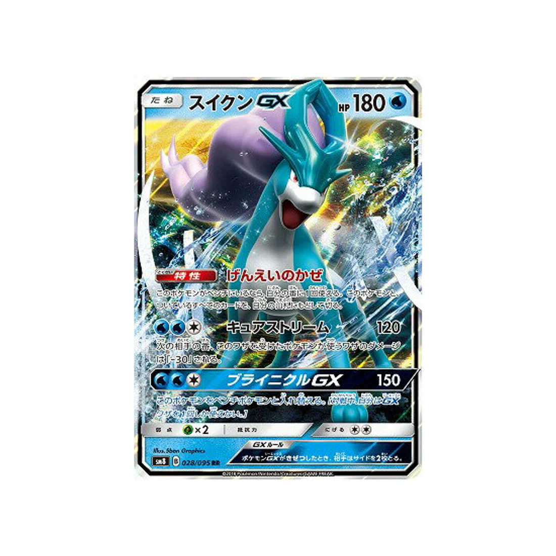 Carte Pokémon Tonnerre Perdu SM8 028/095 : Suicune GX
