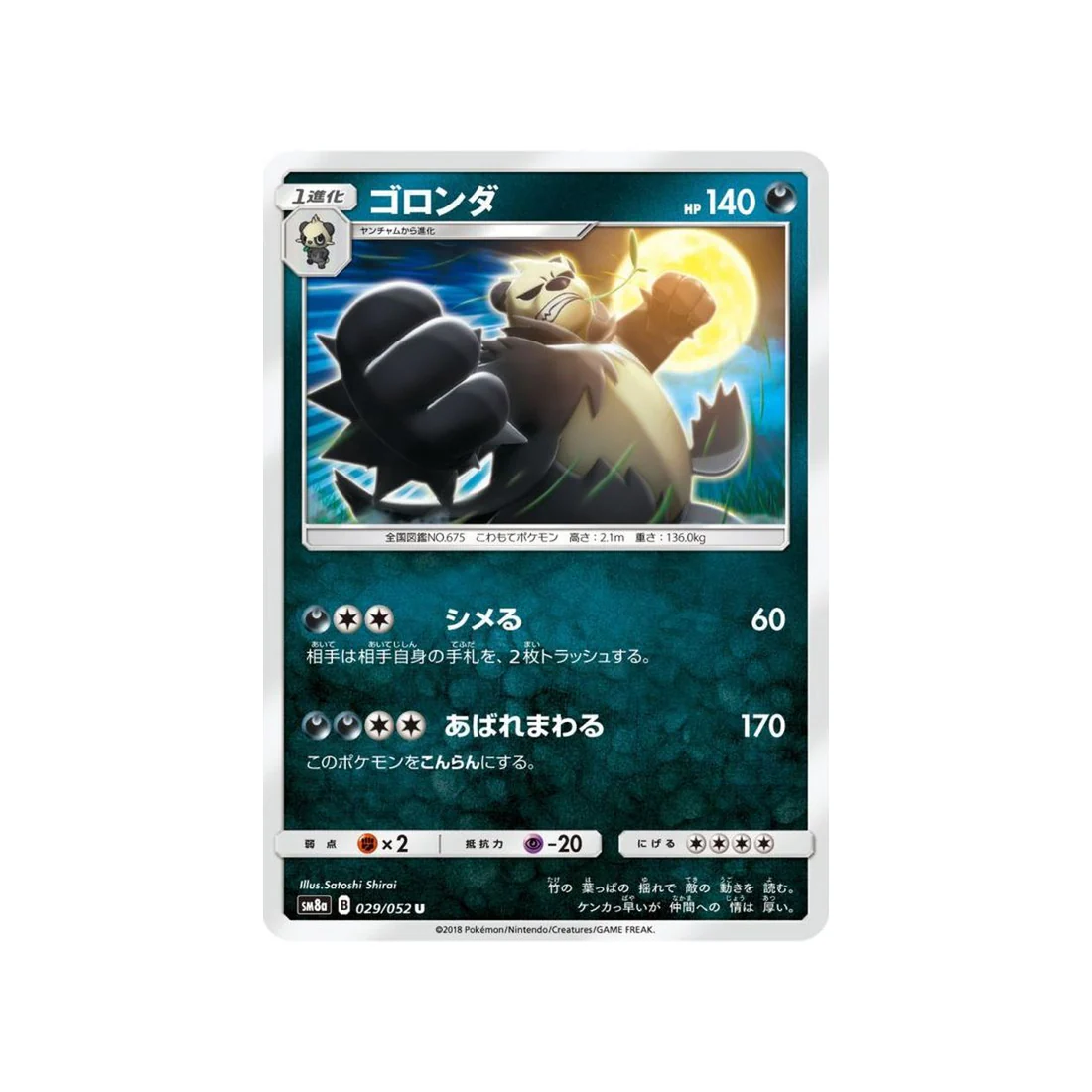 Carte Pokémon Tonnerre Perdu SM8 029/095 : Vorastérie