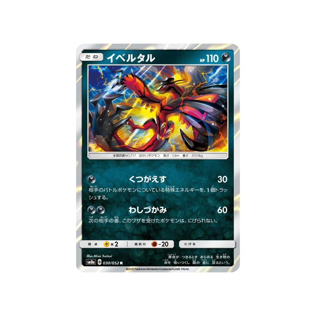 Carte Pokémon Tonnerre Perdu SM8 030/095 : Yveltal