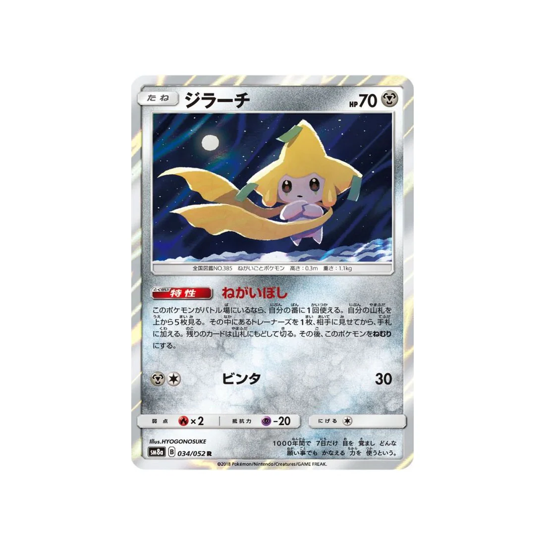 Carte Pokémon Tonnerre Perdu SM8 034/095 : Wattouat