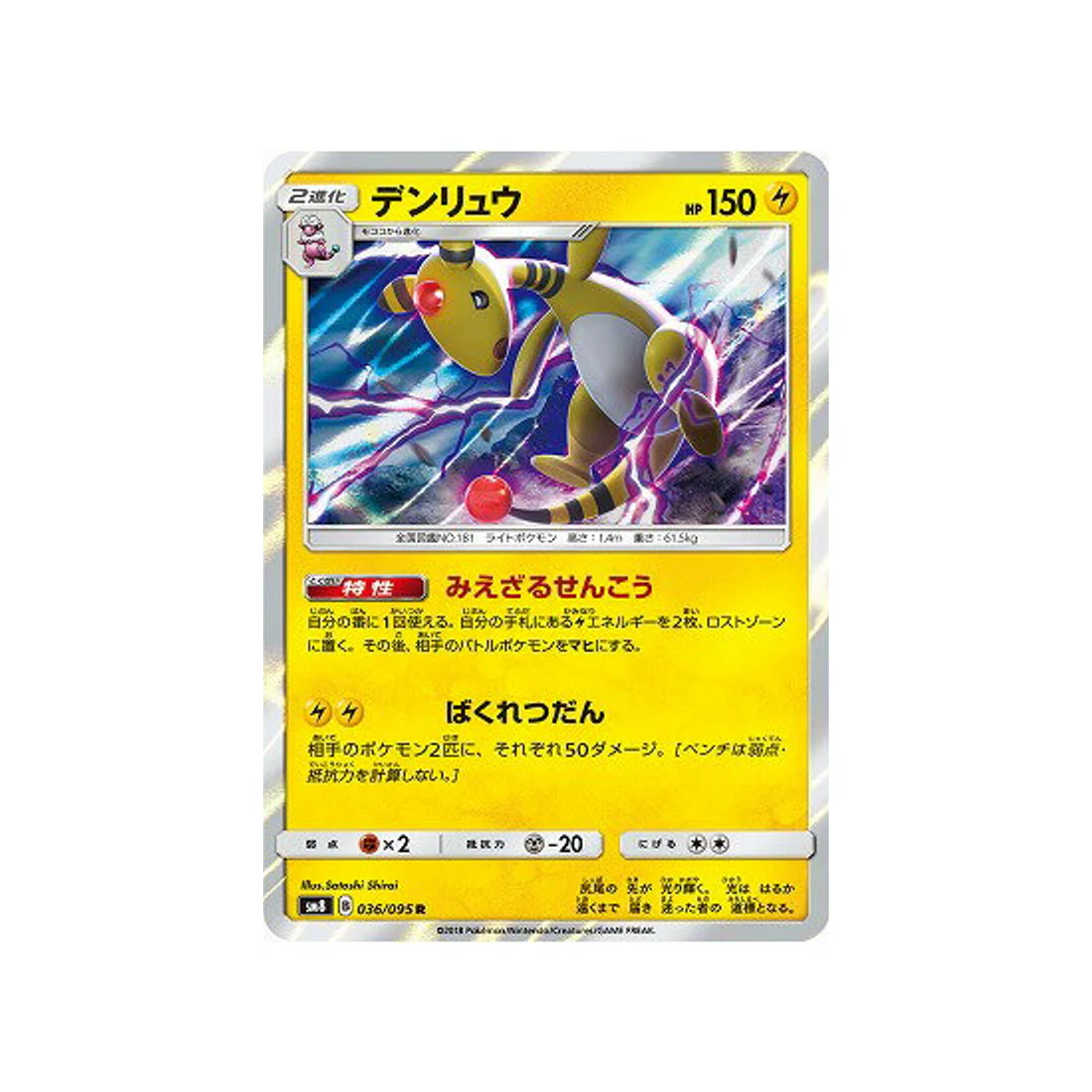 Carte Pokémon Tonnerre Perdu SM8 036/095 : Pharamp