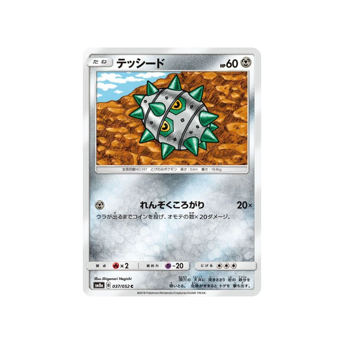 Carte Pokémon Tonnerre Perdu SM8 037/095 : Raikou