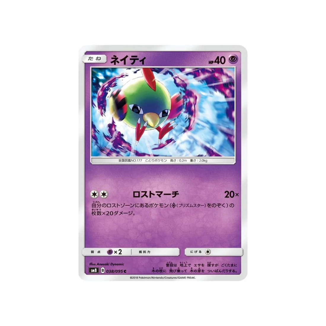 Carte Pokémon Tonnerre Perdu SM8 038/095 : Natu