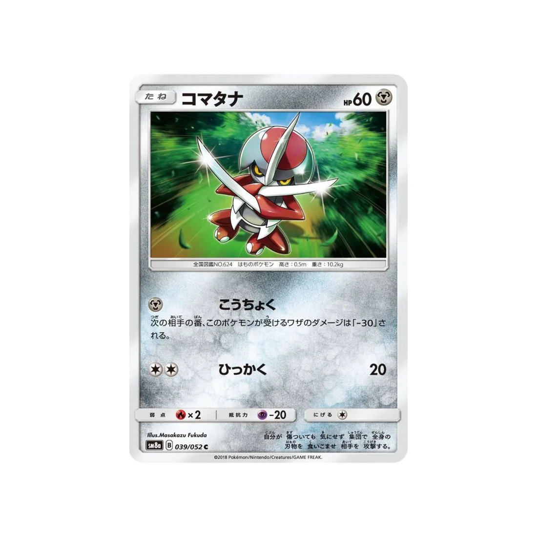 Carte Pokémon Tonnerre Perdu SM8 039/095 : Xatu