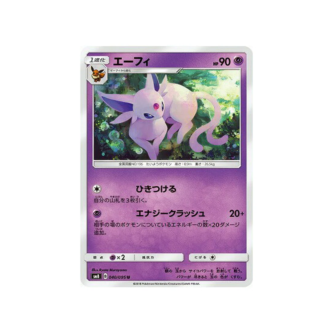 Carte Pokémon Tonnerre Perdu SM8 040/095 : Mentali