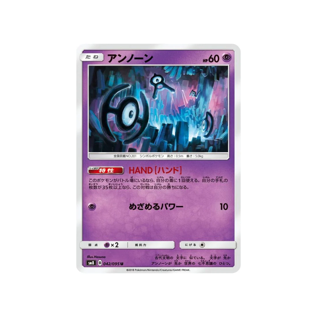 Carte Pokémon Tonnerre Perdu SM8 042/095 : Zarbi