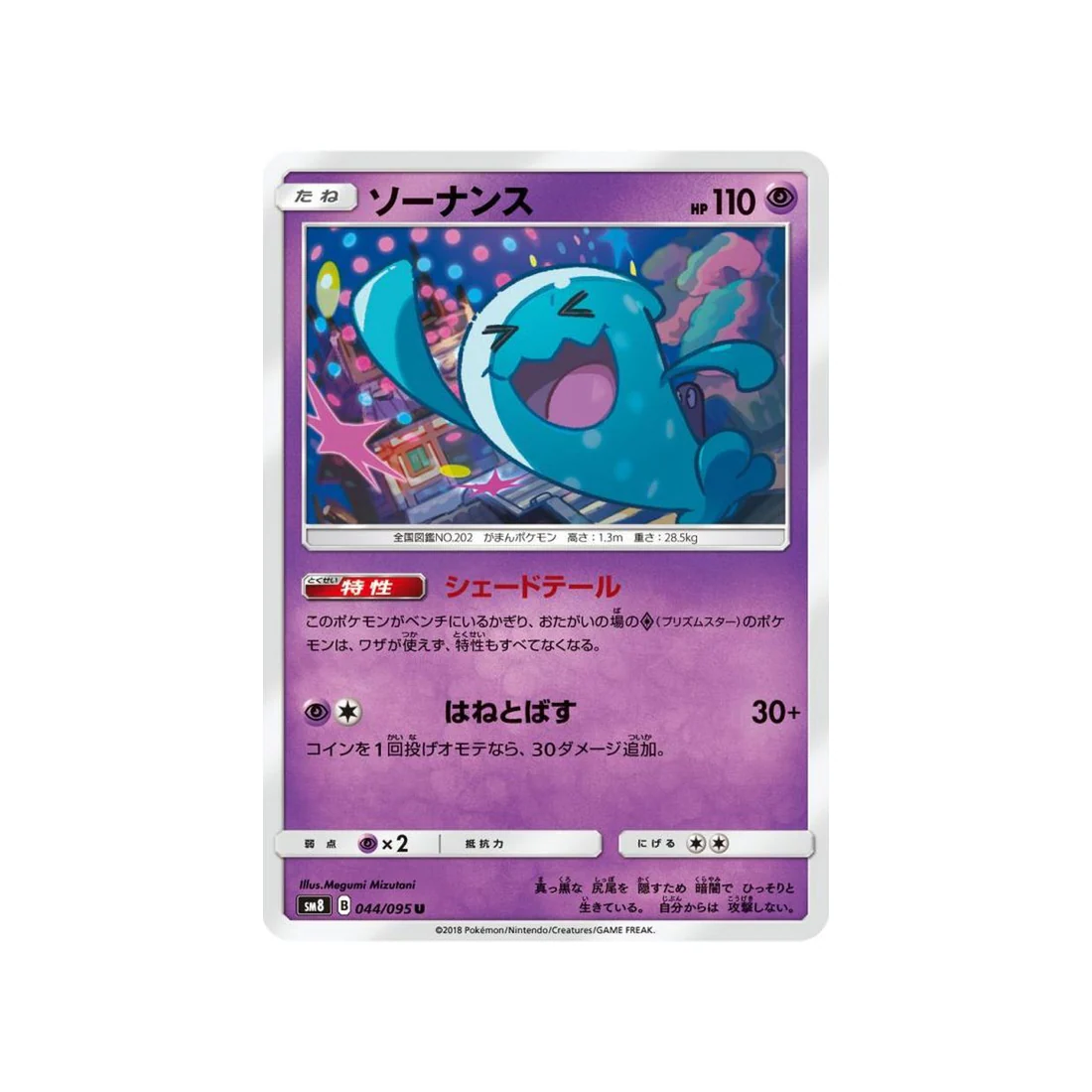 Carte Pokémon Tonnerre Perdu SM8 044/095 : Qulbutoké
