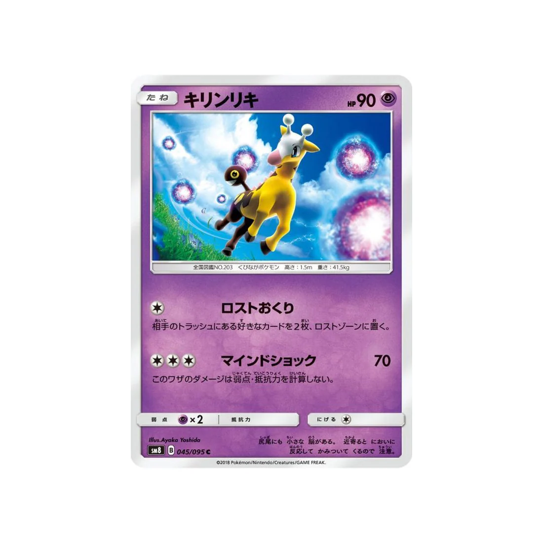 Carte Pokémon Tonnerre Perdu SM8 045/095 : Girafarig