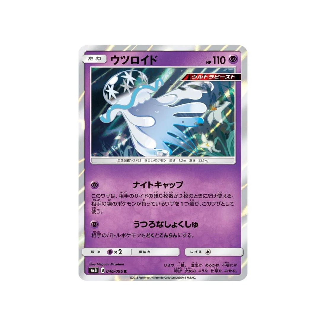 Carte Pokémon Tonnerre Perdu SM8 046/095 : Zéroïd