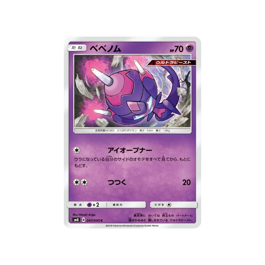 Carte Pokémon Tonnerre Perdu SM8 047/095 : Vémini