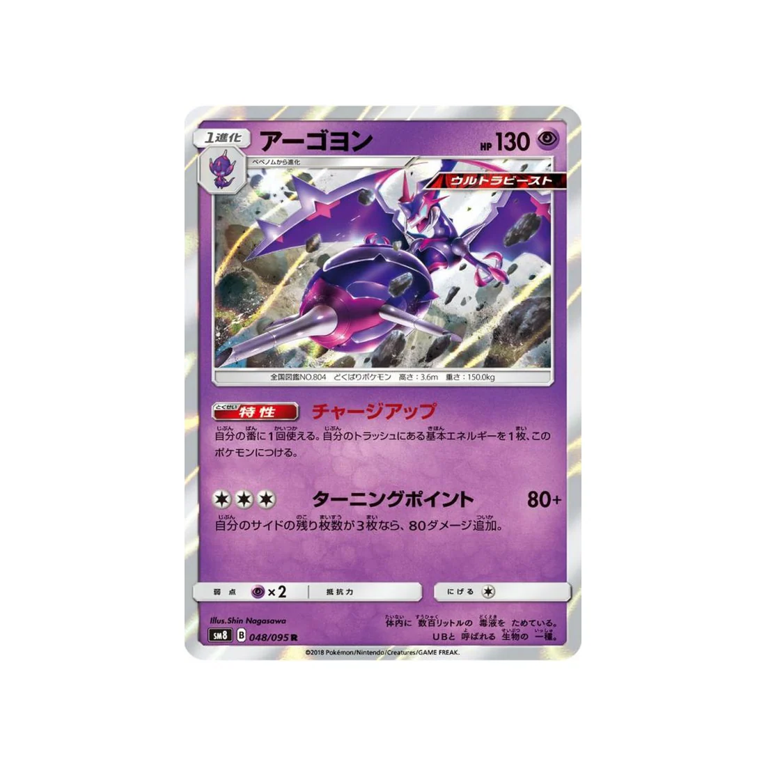 Carte Pokémon Tonnerre Perdu SM8 048/095 : Mandrillon