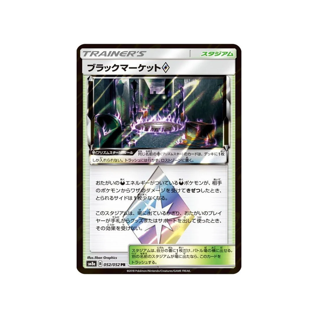 Carte Pokémon Tonnerre Perdu SM8 052/095 : Kapoera