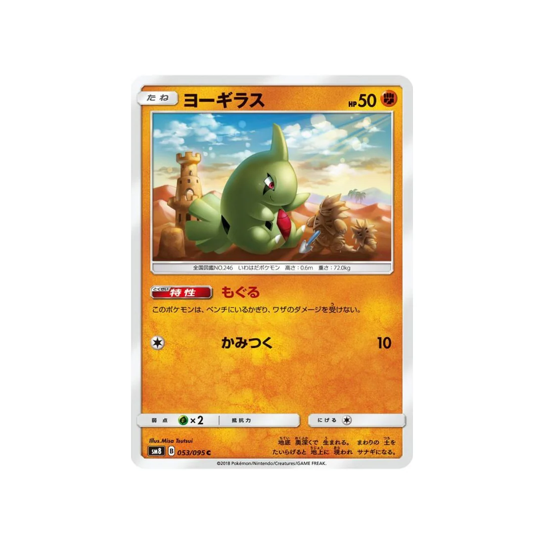 Carte Pokémon Tonnerre Perdu SM8 053/095 : Embrylex