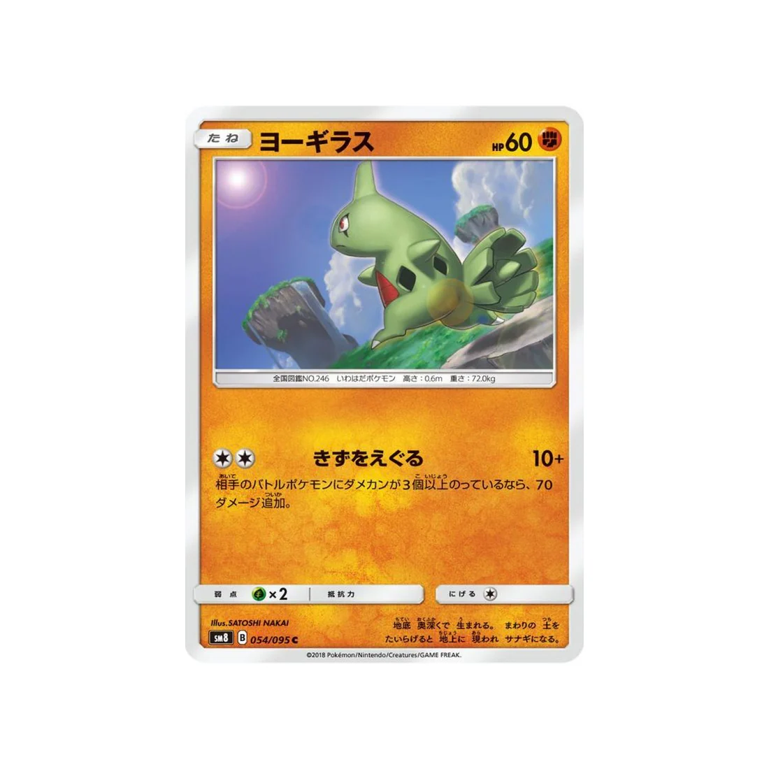 Carte Pokémon Tonnerre Perdu SM8 054/095 : Embrylex